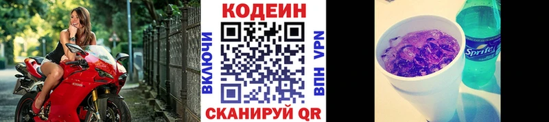 Codein напиток Lean (лин)  Протвино 